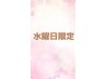 【人気・水曜日限定】カット＋カラー＋ヘッドスパ1０分　￥13200⇒￥10,670