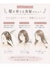 【平日限定】【7・8月限定】カット+オーガニックカラー＋奇跡のTM