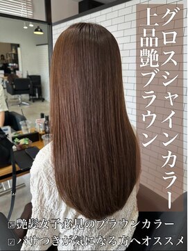 リベルテ 岡崎店(Liberte) グロスシャインカラー♪艶ブラウン