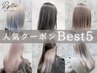 ▽大人気クーポンベスト5▽