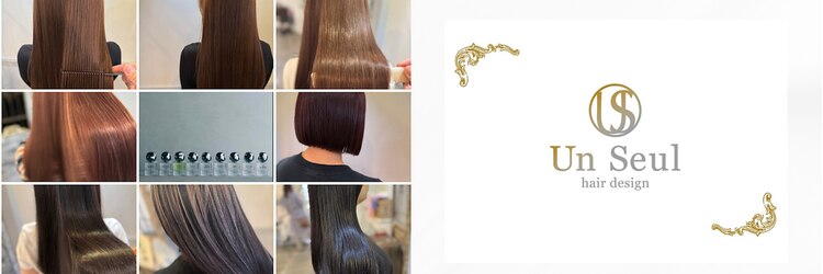 アンスール(Un Seul)のサロンヘッダー