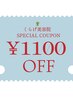 ◇7/21限定レアクーポン◇カット+カラー+冷やしシャンプー【1100円off】