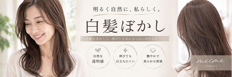 ミーム(meeme)のサロンヘッダー