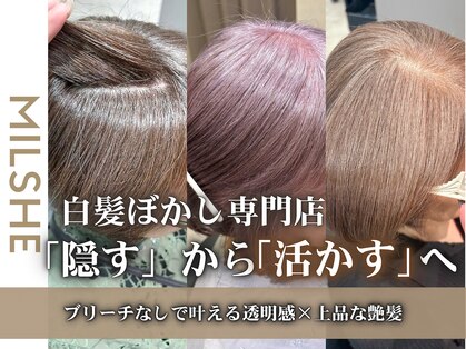 ミルシェ(MILSHE)の写真