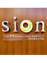 美容室sion　文化の森ヒルズ店
