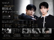 ルアウアオ(LUAU Ao)の雰囲気（韓国産ダウンパーマ液導入［メンズサロン/ハイライト/髪質改善］）