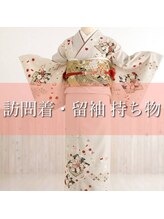 ディティカ ティア(Dityca tia) 訪問着留袖 持ち物