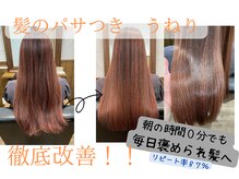 シェアする美容室 結びの雰囲気（縮毛矯正や髪質改善で艶のある綺麗な髪に仕上げます。）