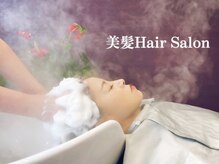 美髪 ヘアサロン(美髪 Hair salon)