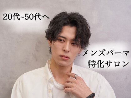 メンズサロンTRUST the Barber 東京駅八重洲店 メンズパーマ【7月1日OPEN（予定）】の写真