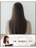 《小東指名限定》ボブ～ロング.カット＋美髪改善トリートメント￥9,500→6,500