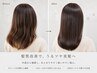 乾燥・広がり改善｜カラー+ULTOWAトリートメント ￥17,050