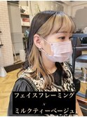 【フェイスフレーミング】ミルクティーベージュ