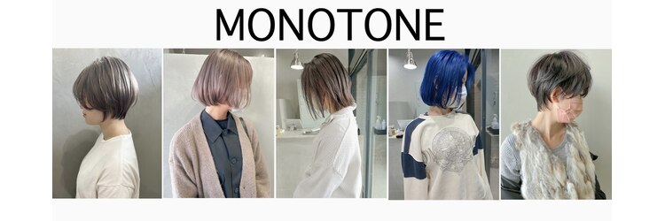 モノトーン(MONOTONE)のサロンヘッダー