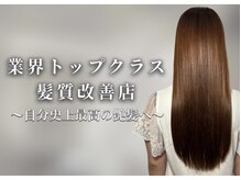髪質改善UPTOGLOSS ☆カラーや縮毛強制と同時に施術可能☆