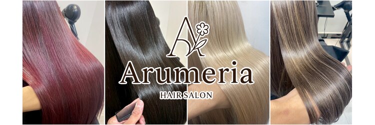 アルメリア 池袋(Arumeria)のサロンヘッダー