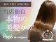 パプス ド コワフュール 小林店(Pap's de coiffeur)の写真