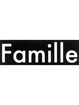 ファミーユ(Famille)