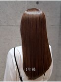 最高級髪質改善の1年後