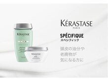 ゆらぎやすい敏感頭皮を、深い潤いでそっと包むKERASTASEスペシフィックスパ