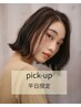 【*雨の日のご来店ありがとうございます*】★ 通常メニュー20%OFF