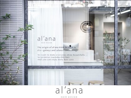 アラナ 薬院(alana)の写真