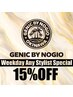 【フリー割】スタイリスト指名なしの方平日限定で全てのメニューから15%OFF！