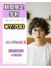 ☆学割U24クーポン☆|【横浜・桜木町】カット+パーマ¥7,700