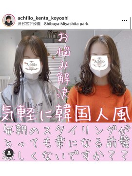 アフィーロ(ACHFILO) 20代30代大人かわいい女子　前髪エクステココアブラウン韓国人風