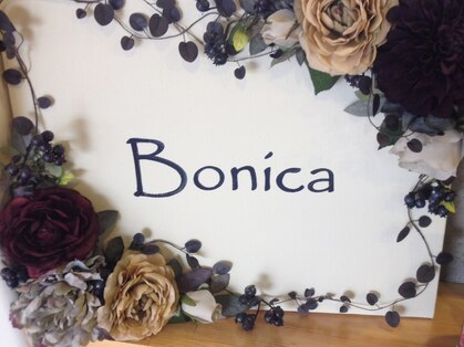 ボニカ(BONICA)の写真