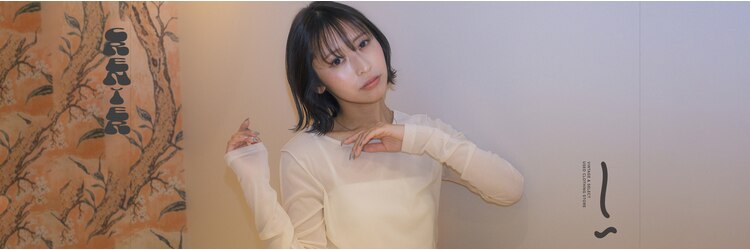 クルニエ(crenier)のサロンヘッダー