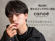 メンズカノエ 岡山店(Men's CANOE)の雰囲気（駐車場完備/岡山市/メンズサロン/メンズ/カット／パーマ/高柳）