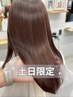☆ 6周年記念 ☆カット+ストレート+BYKARTE・COTAトリートメント+炭酸泉24500