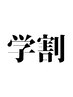 【学割U24】　ドライカット　￥2500
