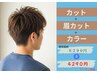 ★メンズ限定★カット+iNOAカラー+眉毛カット 13240円→10240円