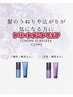 【トリートメントフェア】ナチュラルハーブリタッチ＋コアミーショート