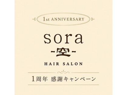 ソラ 狛江(sora 空)の写真