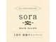 ソラ 狛江(sora 空)の写真
