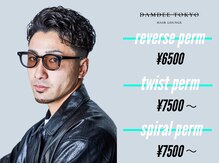 ダムディートウキョウ 心斎橋店(DAMDEE TOKYO)の雰囲気（パーマ料金/気軽に相談パリ[心斎橋/心斎橋駅/メンズ/理容室]）