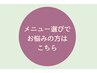 ご新規　メニュー選びに迷ったらこれ♪美容室かぐや姫ご相談クーポン　下関駅