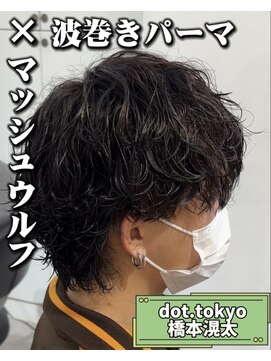 メンズ サロン ドット トウキョウ 町田店(men's salon dot. tokyo) マッシュウルフ×波巻きパーマ