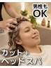 【頭皮スッキリ】カット+ヘッドスパ ¥6,050→¥5,500
