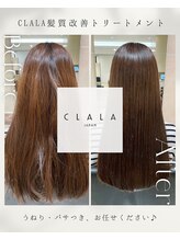 - CLALA髪質改善トリートメント - パサつきを抑え、艶とコシのある潤い髪へ
