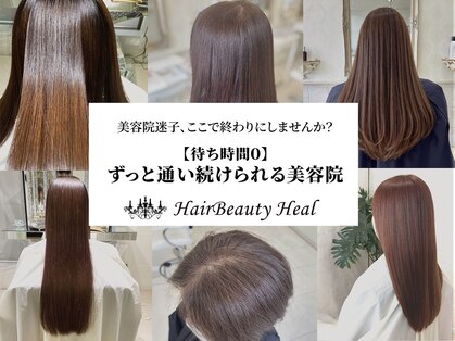 ヘアビューティ ヒール(Hair Beauty Heal)の写真