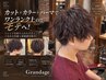 【メンズ限定】カット+ベーシックカラー+パーマ+前処理TR￥13150【池袋】