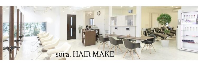 ソラ ヘアーメイク(SORA HAIR MAKE)のサロンヘッダー