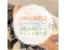 【16時以降限定】選べるカラーコース特典♪スパ延長orTRランクUP