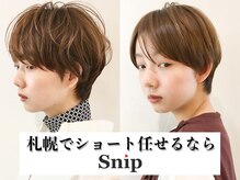 スニップ(Snip)