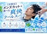 【夏限定】メンズカット+選べる爽快クールヘッドスパ 4000