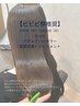 【ビビビ祭推奨】カット+アディクシーカラー+髪質改善トリートメント¥12640